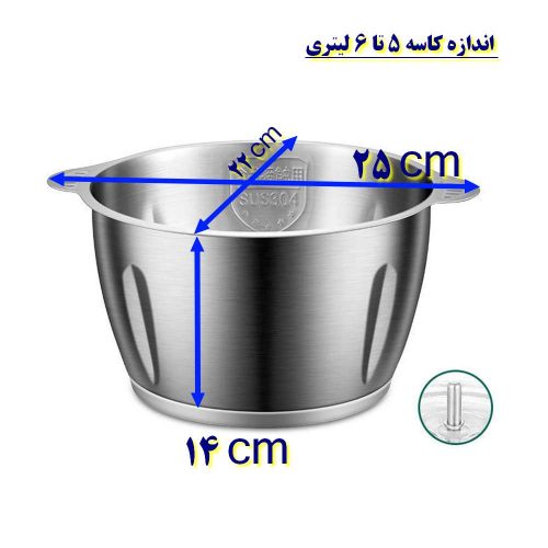 کاسه خردکن فلزی 5 و 6 لیتری مناسب انواع خردکن و غذا ساز