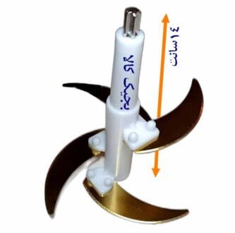 تیغه خردکن طلایی 3 تا 4 لیتری 4 تیغ اصلی