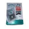 پاکت جارو برقی بوش و زیمنس TYPE G درجه یک