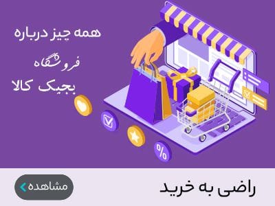 رضایت مشتریان