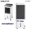 کولر آبی سوکانی SK-19017 کم‌ مصرف 75 وات