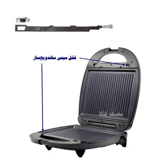 قفل سینی ساندویچ‌ساز کشویی (ضامن سینی)